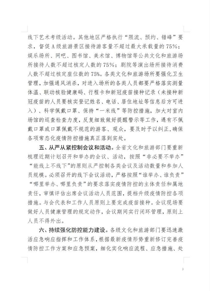 浙江:暂停经营跨省团队旅游及"机票+酒店"业务
