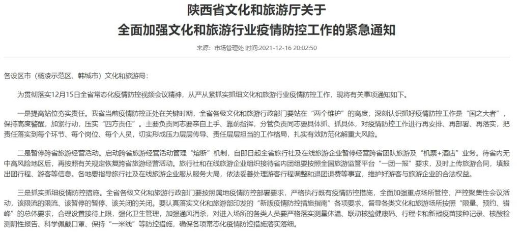 文旅部:暂停陆地边境口岸城市跨省团队旅游等业务