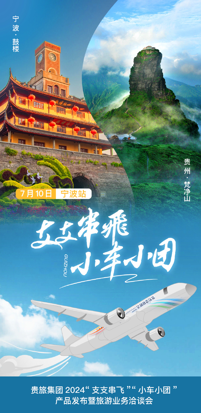 #飞阅贵州精致旅行##支支串飞##小车小团#
